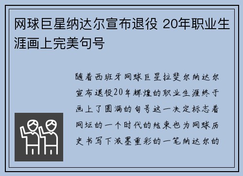 网球巨星纳达尔宣布退役 20年职业生涯画上完美句号