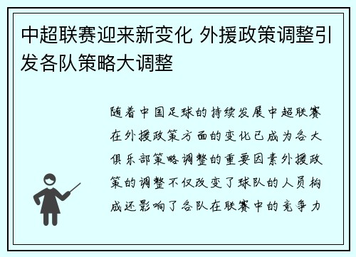 中超联赛迎来新变化 外援政策调整引发各队策略大调整