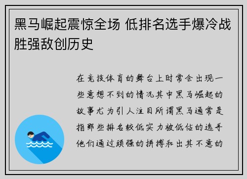 黑马崛起震惊全场 低排名选手爆冷战胜强敌创历史