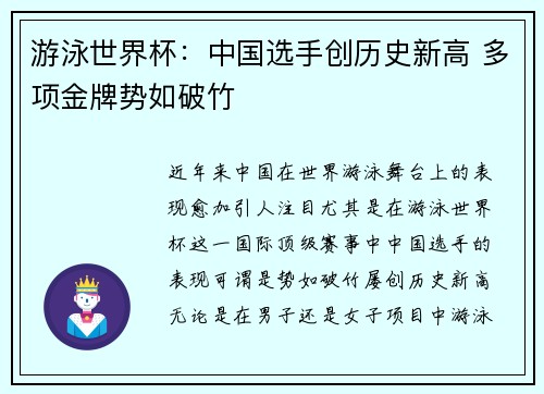 游泳世界杯：中国选手创历史新高 多项金牌势如破竹