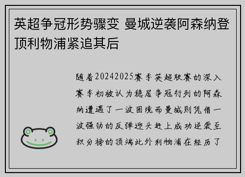 英超争冠形势骤变 曼城逆袭阿森纳登顶利物浦紧追其后