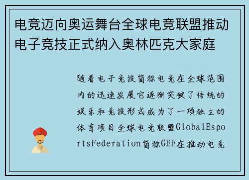 电竞迈向奥运舞台全球电竞联盟推动电子竞技正式纳入奥林匹克大家庭