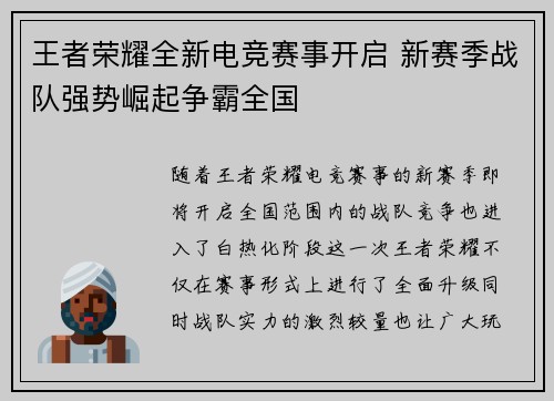 王者荣耀全新电竞赛事开启 新赛季战队强势崛起争霸全国
