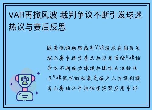 VAR再掀风波 裁判争议不断引发球迷热议与赛后反思
