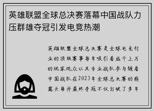 英雄联盟全球总决赛落幕中国战队力压群雄夺冠引发电竞热潮