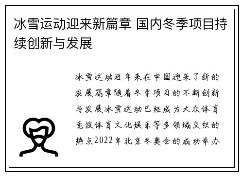 冰雪运动迎来新篇章 国内冬季项目持续创新与发展