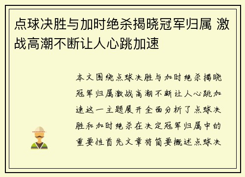 点球决胜与加时绝杀揭晓冠军归属 激战高潮不断让人心跳加速