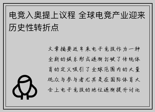 电竞入奥提上议程 全球电竞产业迎来历史性转折点