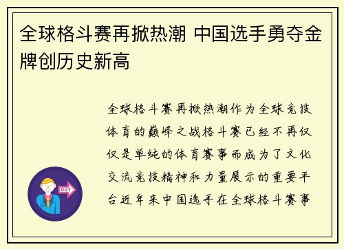 全球格斗赛再掀热潮 中国选手勇夺金牌创历史新高