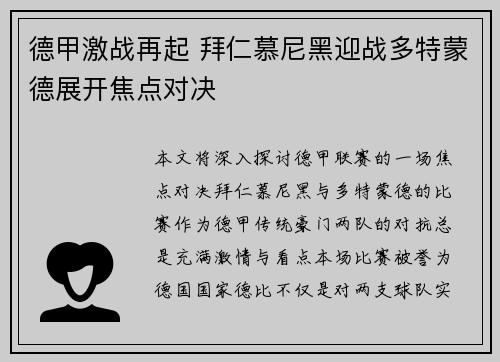 德甲激战再起 拜仁慕尼黑迎战多特蒙德展开焦点对决