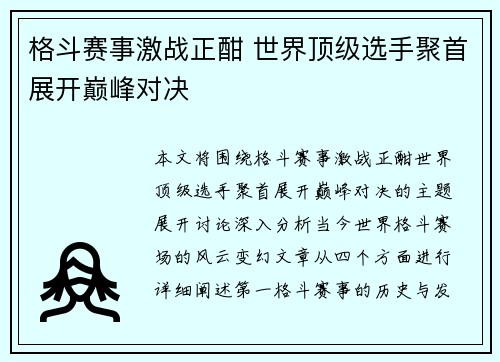 格斗赛事激战正酣 世界顶级选手聚首展开巅峰对决