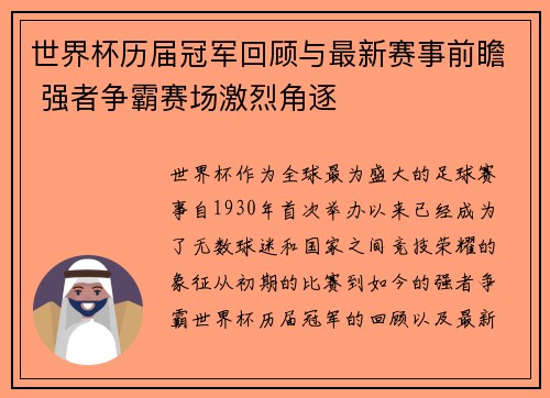 世界杯历届冠军回顾与最新赛事前瞻 强者争霸赛场激烈角逐