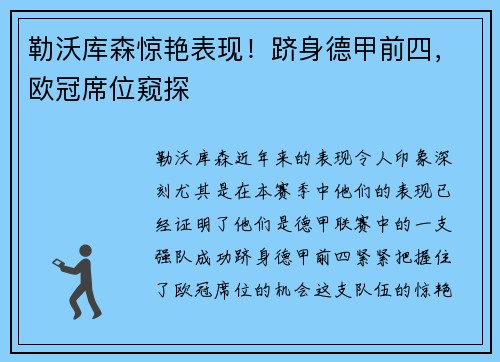 勒沃库森惊艳表现！跻身德甲前四，欧冠席位窥探