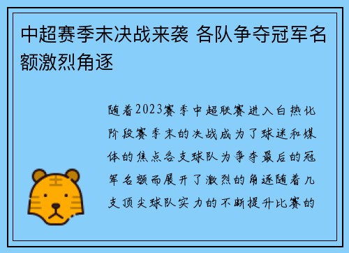 中超赛季末决战来袭 各队争夺冠军名额激烈角逐