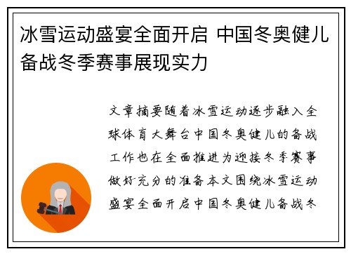 冰雪运动盛宴全面开启 中国冬奥健儿备战冬季赛事展现实力