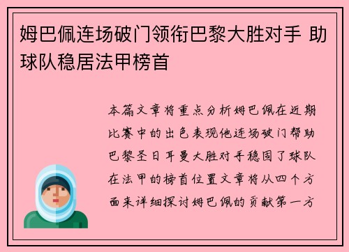 姆巴佩连场破门领衔巴黎大胜对手 助球队稳居法甲榜首