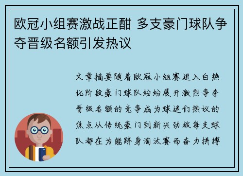 欧冠小组赛激战正酣 多支豪门球队争夺晋级名额引发热议
