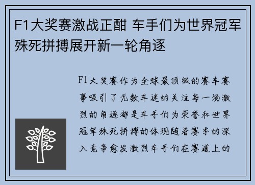 F1大奖赛激战正酣 车手们为世界冠军殊死拼搏展开新一轮角逐