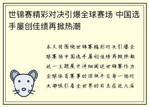 世锦赛精彩对决引爆全球赛场 中国选手屡创佳绩再掀热潮