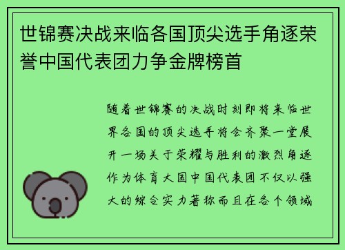 世锦赛决战来临各国顶尖选手角逐荣誉中国代表团力争金牌榜首
