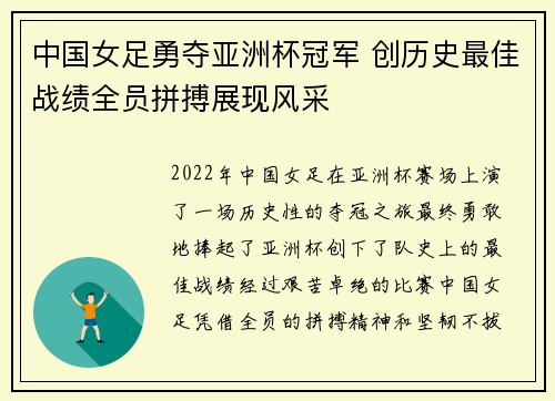 中国女足勇夺亚洲杯冠军 创历史最佳战绩全员拼搏展现风采