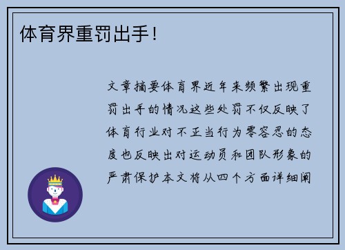 体育界重罚出手！