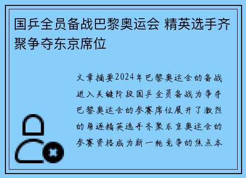 国乒全员备战巴黎奥运会 精英选手齐聚争夺东京席位