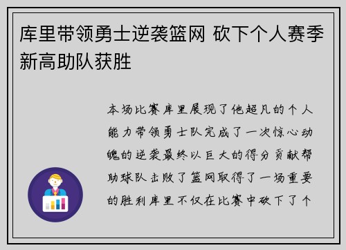 库里带领勇士逆袭篮网 砍下个人赛季新高助队获胜
