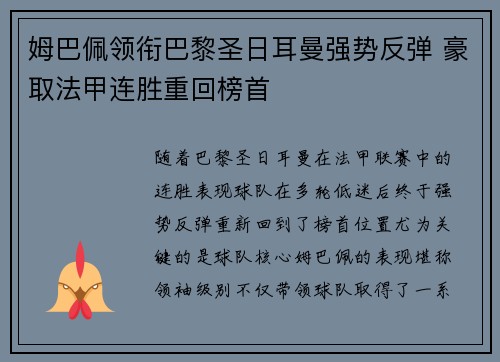 姆巴佩领衔巴黎圣日耳曼强势反弹 豪取法甲连胜重回榜首