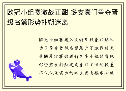 欧冠小组赛激战正酣 多支豪门争夺晋级名额形势扑朔迷离